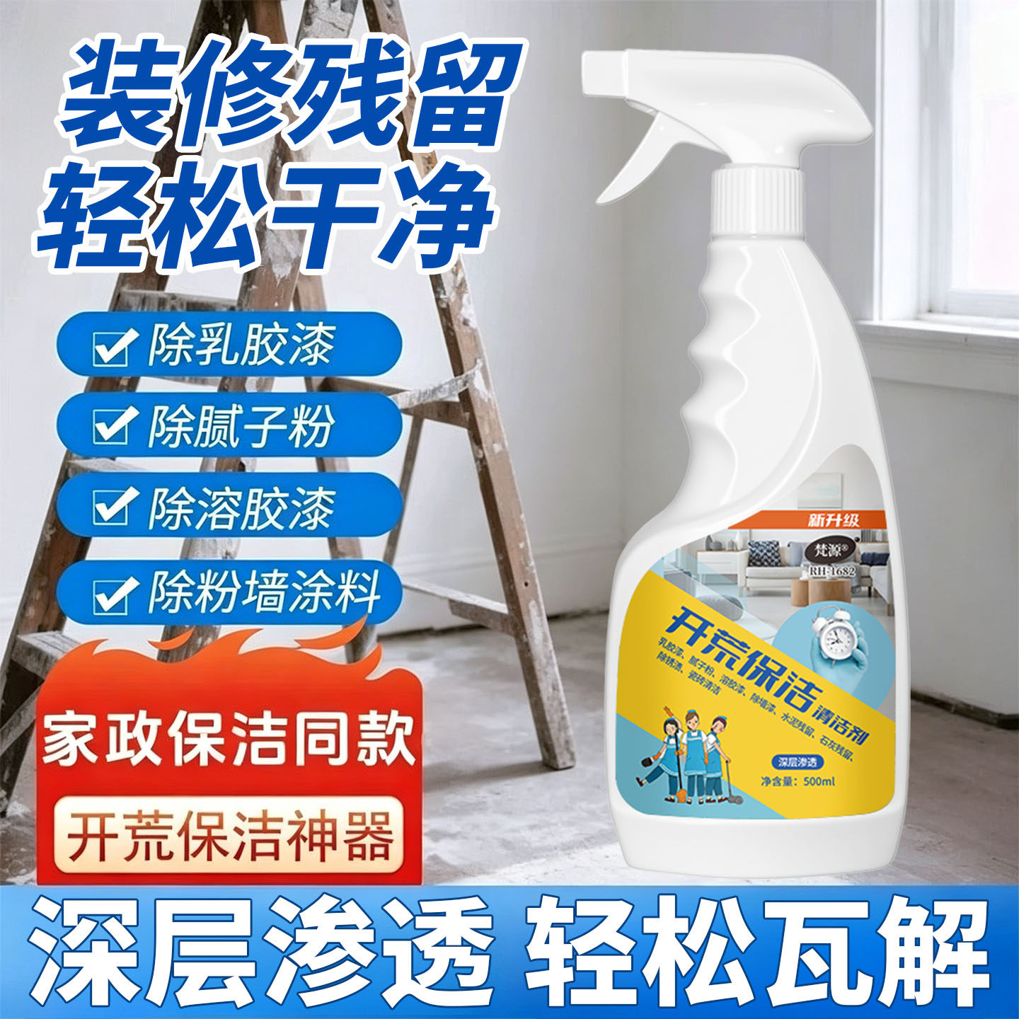 开荒保洁多功能清洁剂强力去胶装修清洁神器全屋瓷砖墙面除垢清洗