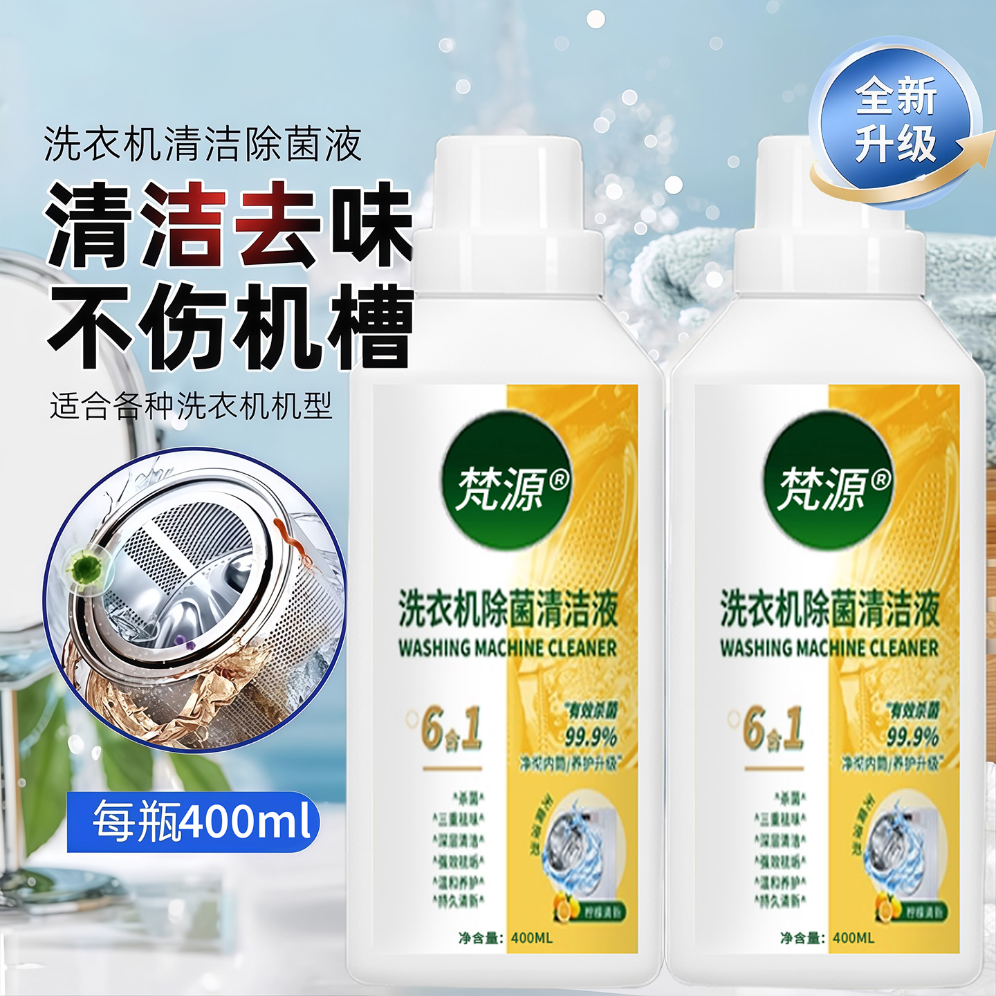 洗衣机槽清洁剂强力除垢