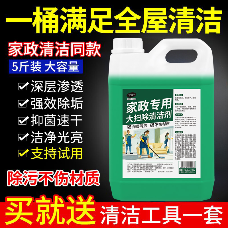 家政专用大扫除清洁剂强力去污