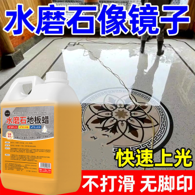 水磨石地板蜡免抛光瓷砖增亮剂大理石地面翻新快速上光石材光亮剂