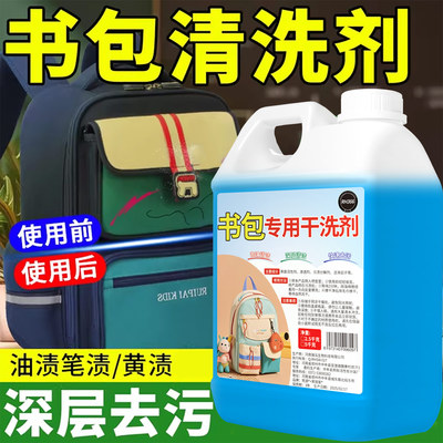 书包干洗剂免水洗强力去污神器