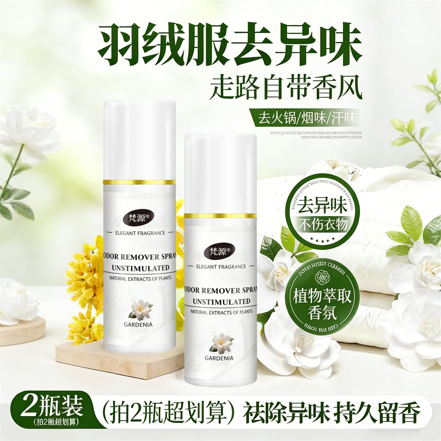 羽绒服香氛喷雾免洗去味持久留香柔顺防静电衣物除味清新剂,洗护清洁剂/卫生巾/纸/香薰,衣物除味剂,淘宝优惠券,粉丝福利购,淘宝优惠卷