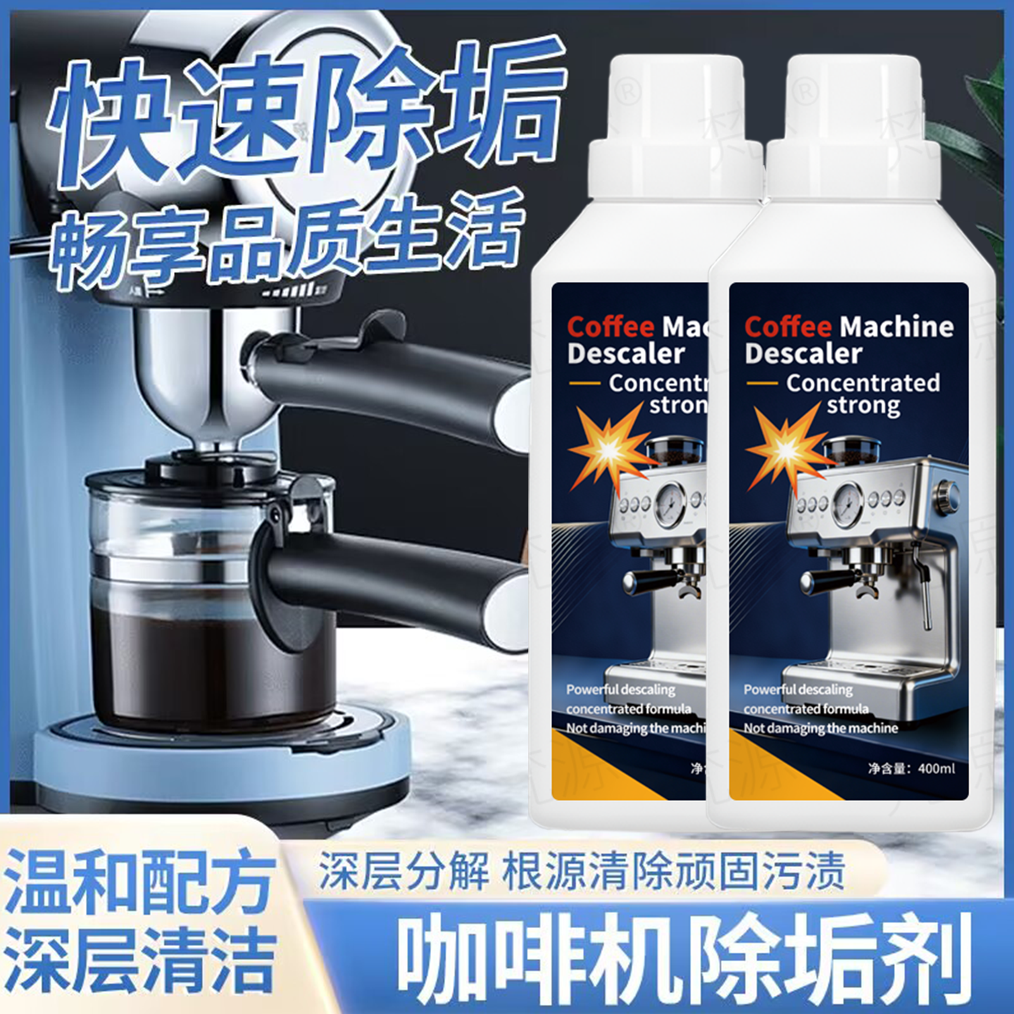 浓缩强力咖啡机水垢清洁剂