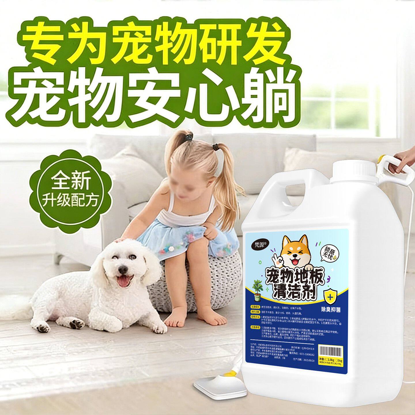 宠物地板清洁剂强力去污抛光杀菌拖把专用除臭味猫狗尿生物酶分解