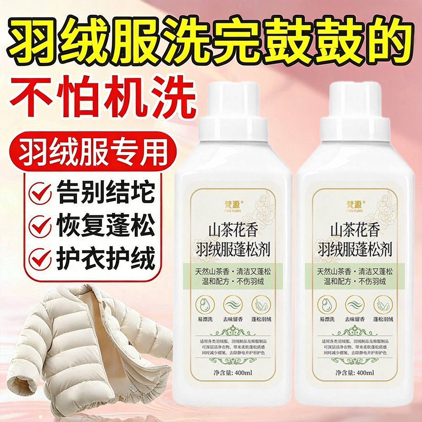 羽绒服专用蓬松洗涤剂家用干瘪恢复神器清洗膨松机洗手洗清洁去污,洗护清洁剂/卫生巾/纸/香薰,衣物柔顺剂,淘宝优惠券,粉丝福利购,淘宝优惠卷