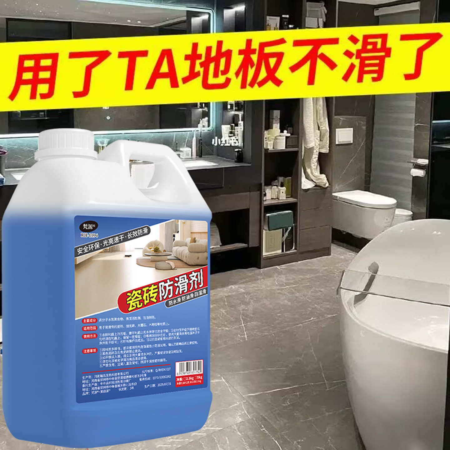 瓷砖防滑剂地板清洁护理