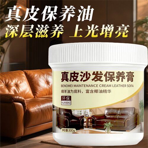 皮沙发保养膏顽固污渍清洁
