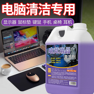 电竞用品清洁剂电脑屏幕清洁去污干洗电脑鼠标垫键盘洗鼠标清洗剂
