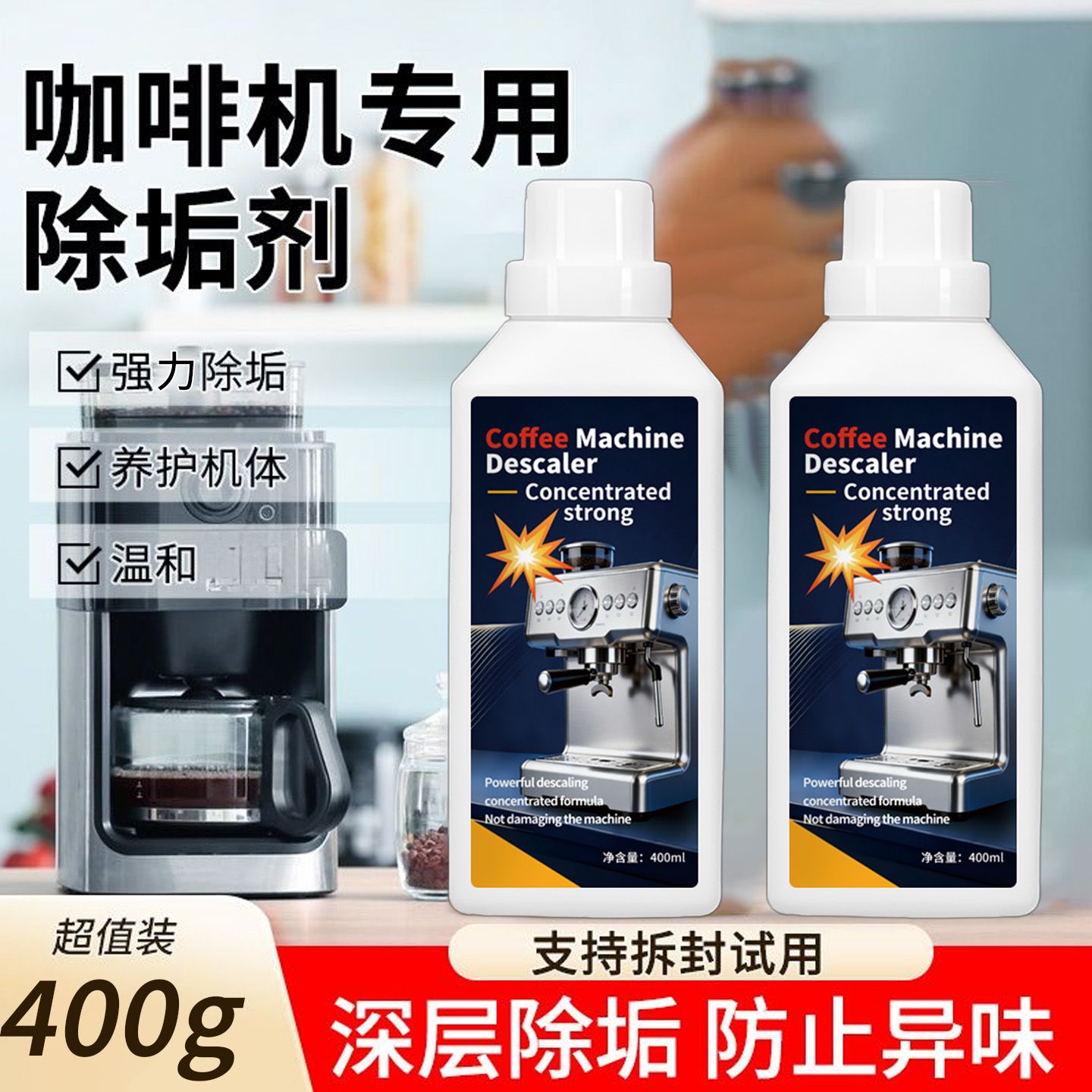 咖啡机专用除垢剂不限机型
