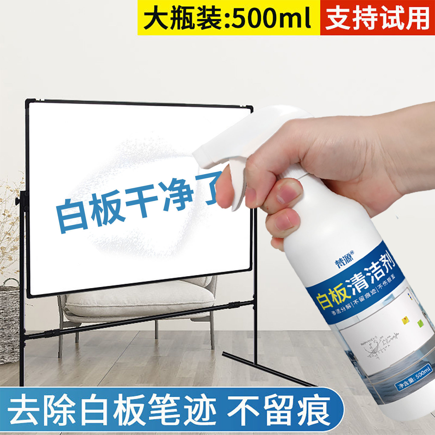白板清洁剂白板去污专用去除顽固笔迹笔痕马克笔清洗剂方便易擦