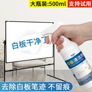 白板清洁剂白板去污专用去除顽固笔迹笔痕马克笔清洗剂方便易擦
