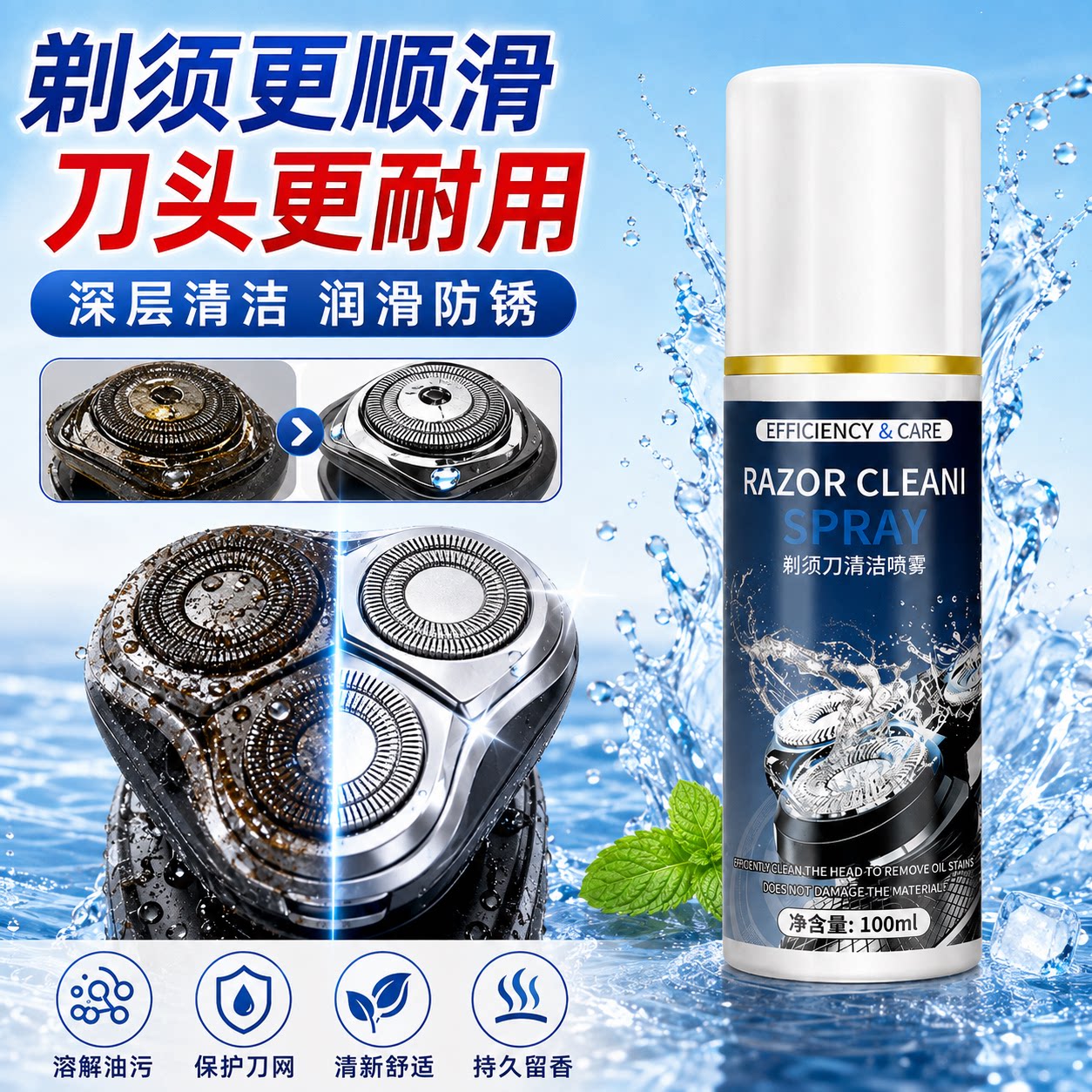 电动剃须刀清洁液刮胡刀剃须刀刀头适用多品牌清洁剂去油垢除异味