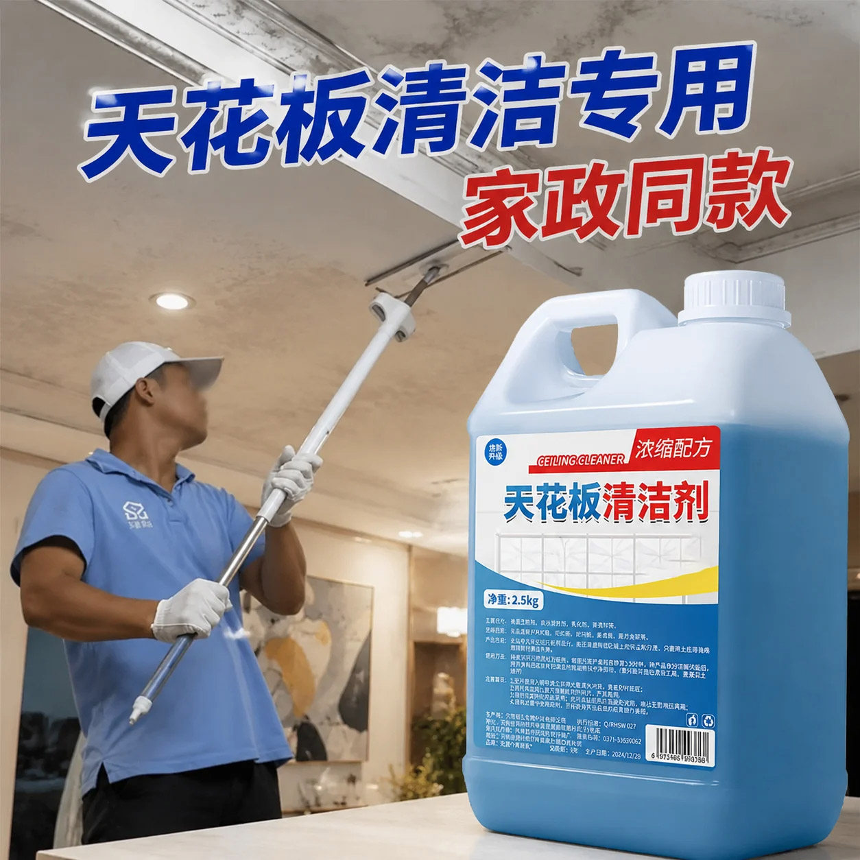 天花板清洁剂专用强力去油污集成墙板塑料去污铝扣板清洗剂家用