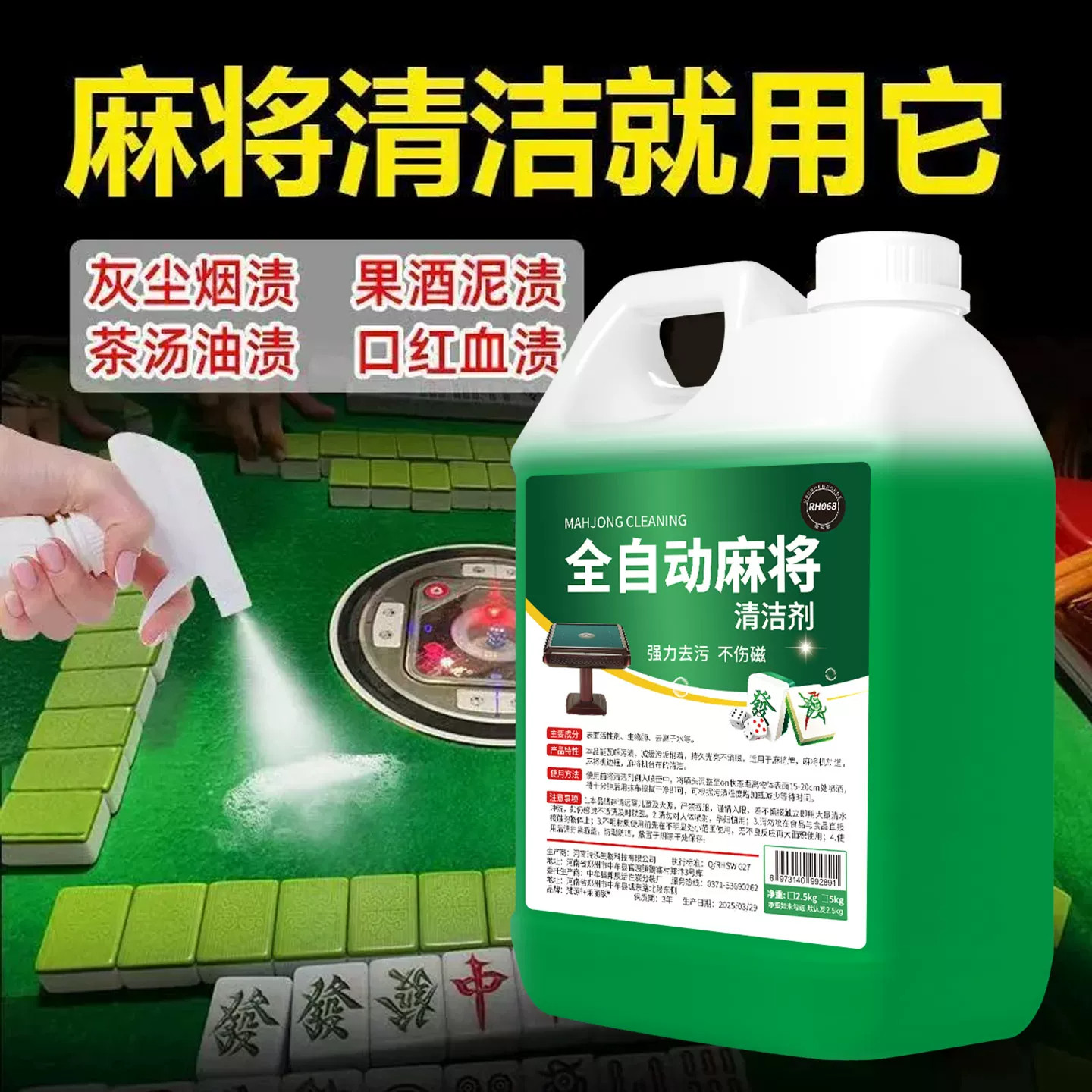 麻将机清洗剂免水清洗洗麻将专用清洗剂喷剂强力去污神器
