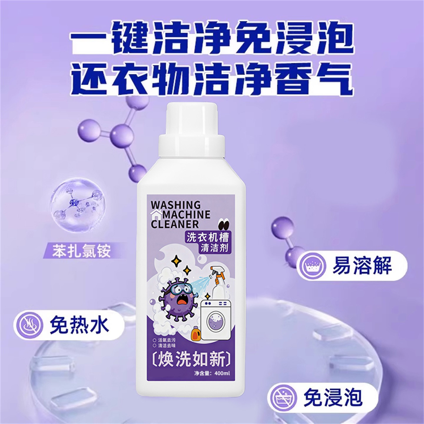 洗衣机槽清洁剂强力除垢去渍