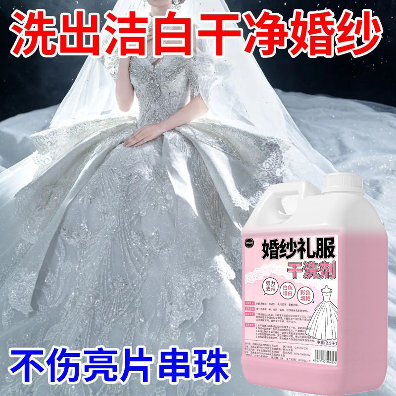 高端婚纱礼服清洁去粉底泡沫网纱缎面蕾丝去黄去渍保养深层去污