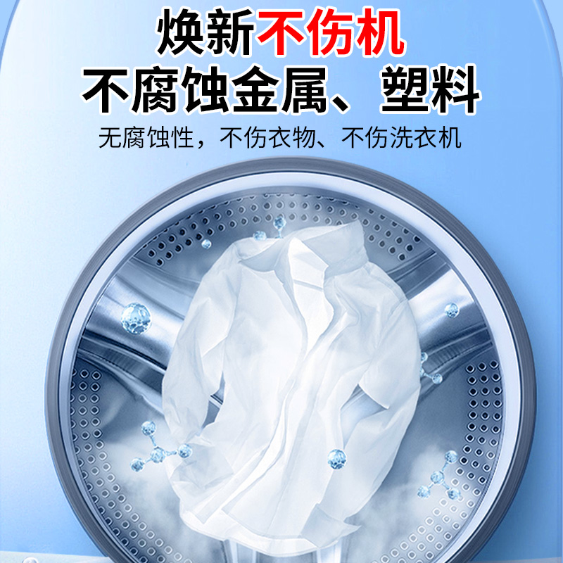 洗衣机槽清洁剂爆氧粉清洗剂滚筒式强力除垢去污洗衣