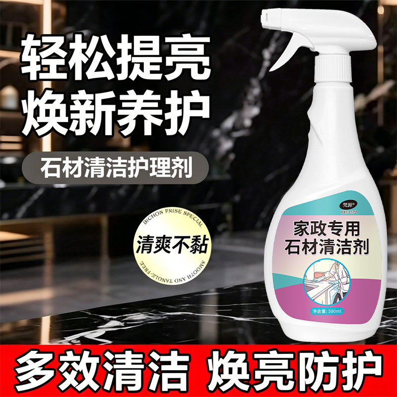 石材专用清洁剂强效去渍石头楼梯台阶除垢剂庭院花岗岩地砖翻新剂 - 实物图