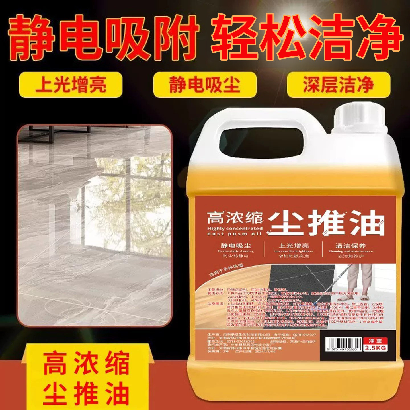 尘推油地板清洁剂家用多功能洁瓷剂清洁留香强力拖地清洁液