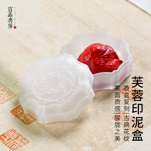 宣品书房芙蓉印泥盒树脂印泥盒首饰盒篆刻印章书法专用印泥缸盒文房四宝书法带盖国画适用手工可盛墨水墨盒