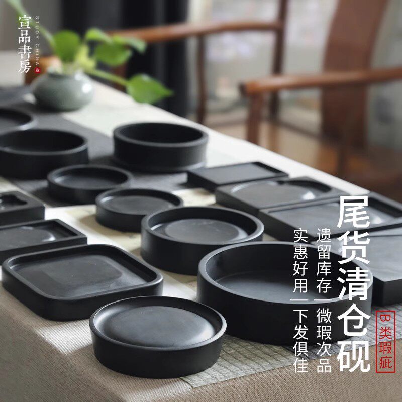 宣品书房砚台尾货清仓微瑕砚