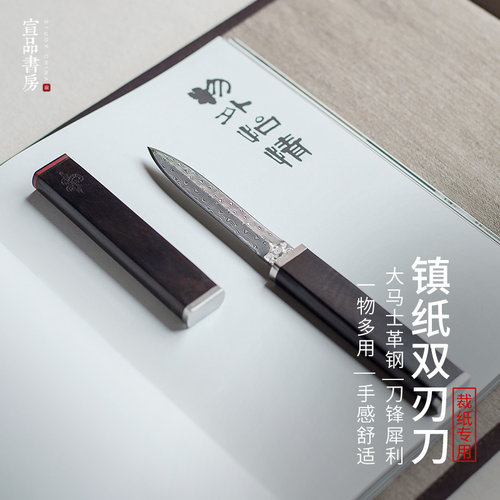 铬钢裁纸刀宣品书房黑檀刀柄