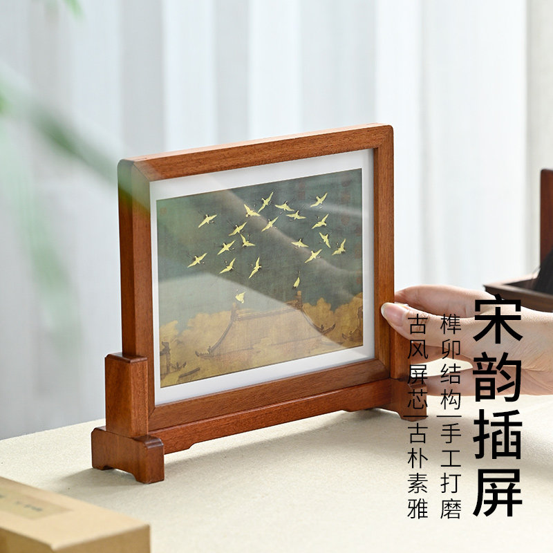宣品书房实木插屏宋式花梨木瑞鹤图瘦金体古风文创书房屏风插屏框架书法作品装裱中式摆件