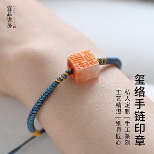 宣品书房手链印章印章定制手工篆刻姓名章创意手链男女饰品玉石印章礼品挂坠转运情人节礼物送女生刻字章
