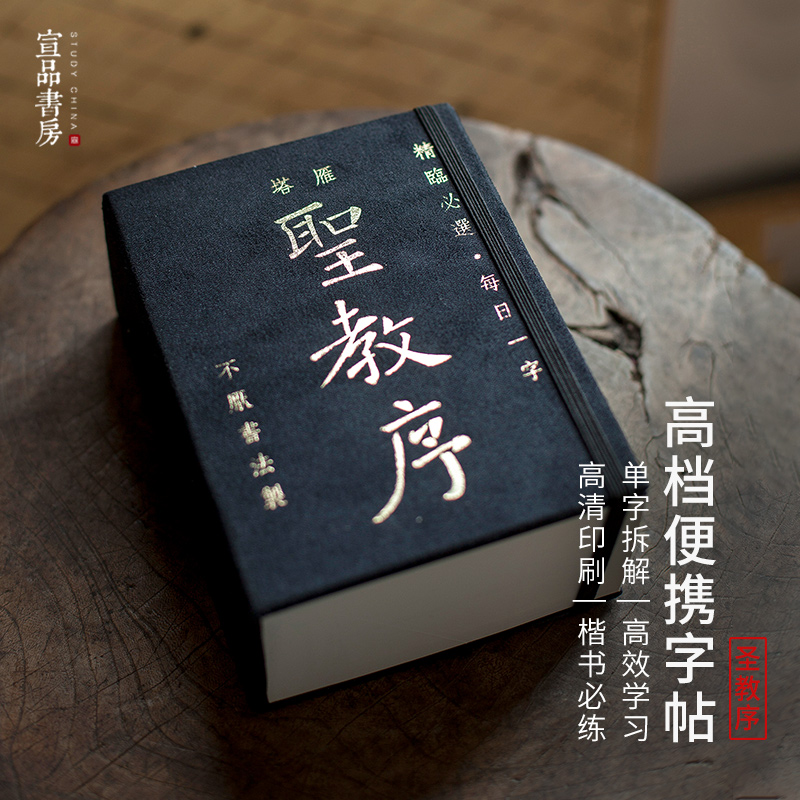 单字原帖楷书字帖单字拆解