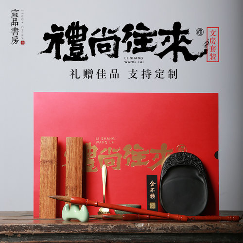 宣品套装笔墨纸砚书法