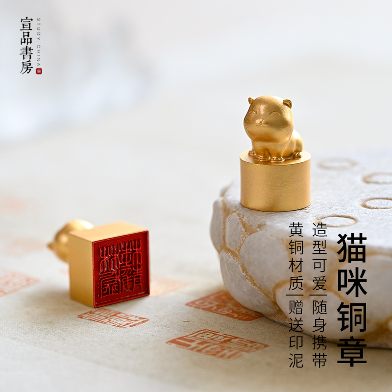 宣品书房猫咪铜章造型可爱便携