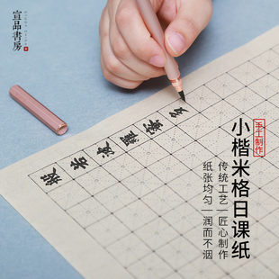 小楷练习纸书法用纸日课纸宣纸仿古带格子米格纸田字格毛笔练习纸临帖专用初学者半生熟书写纸张空白