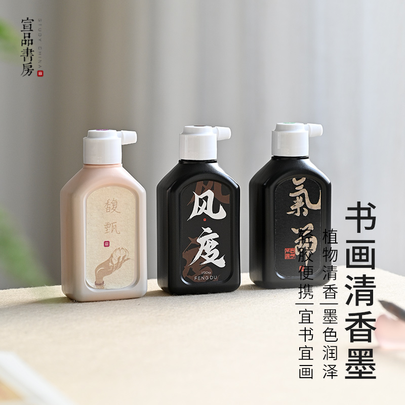 书法专用墨水小瓶便携包装轻胶清香檀香香味油烟松烟精品黑色墨汁毛笔书画国画小楷练习墨液文房用品包邮