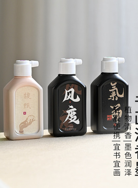 书法专用墨水小瓶便携包装轻胶清香檀香香味油烟松烟精品黑色墨汁毛笔书画国画小楷练习墨液文房用品包邮