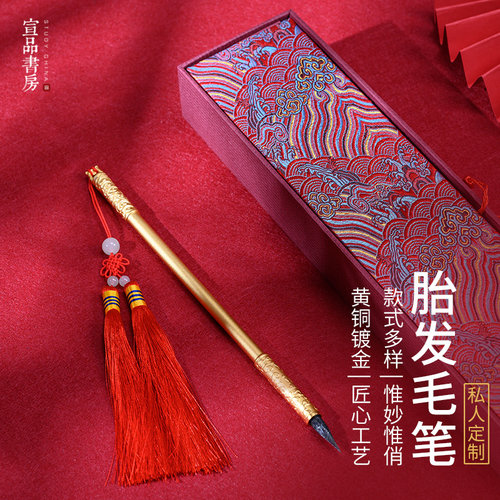 宣品书房胎发毛笔定制