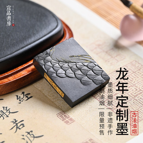 宣品书房龙年定制墨古法徽墨
