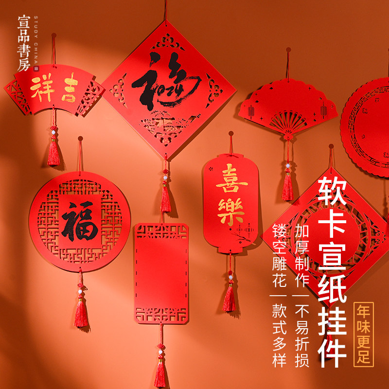 宣品书房万年红双面软卡宣纸挂件