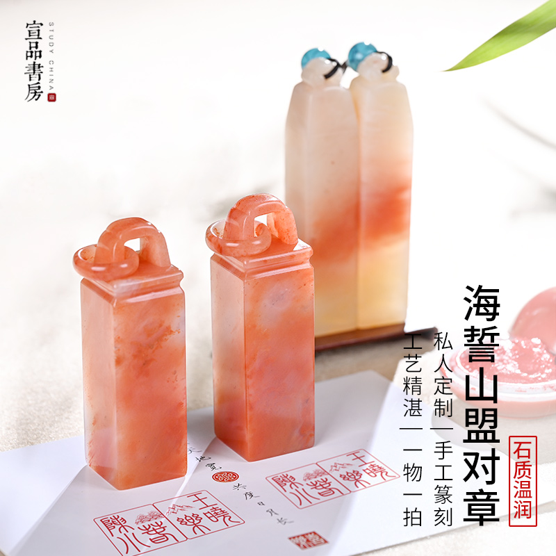 宣品书房海誓山盟情侣对章