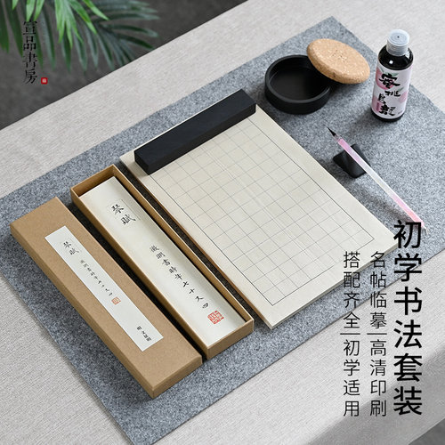 宣品书房初学书法套装小楷套装