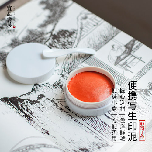 印泥精美手工朱砂书法红色