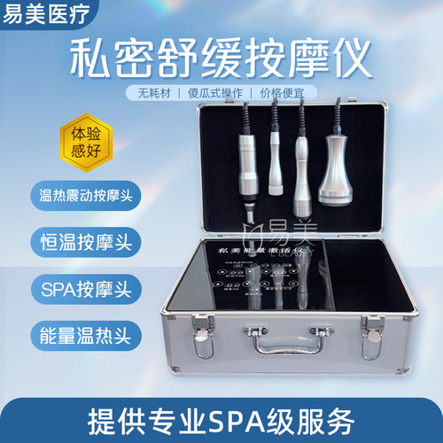 SPA舒适按摩性腺激活仪美容院利器便携使用V密操作仪器产康店
