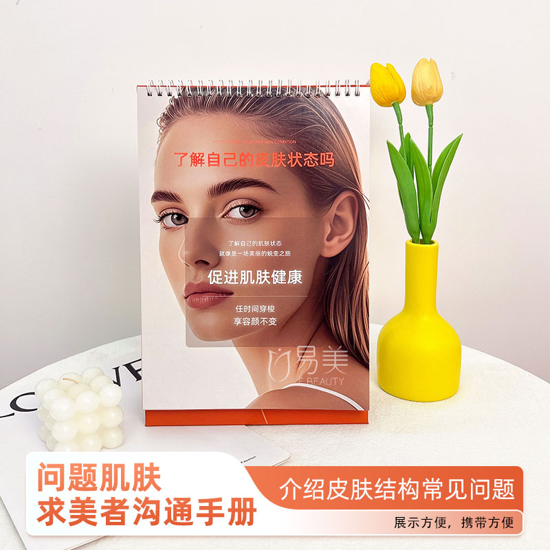 问题肌肤求美者沟通手册皮肤结构六大维度养护逻辑科学养护台历
