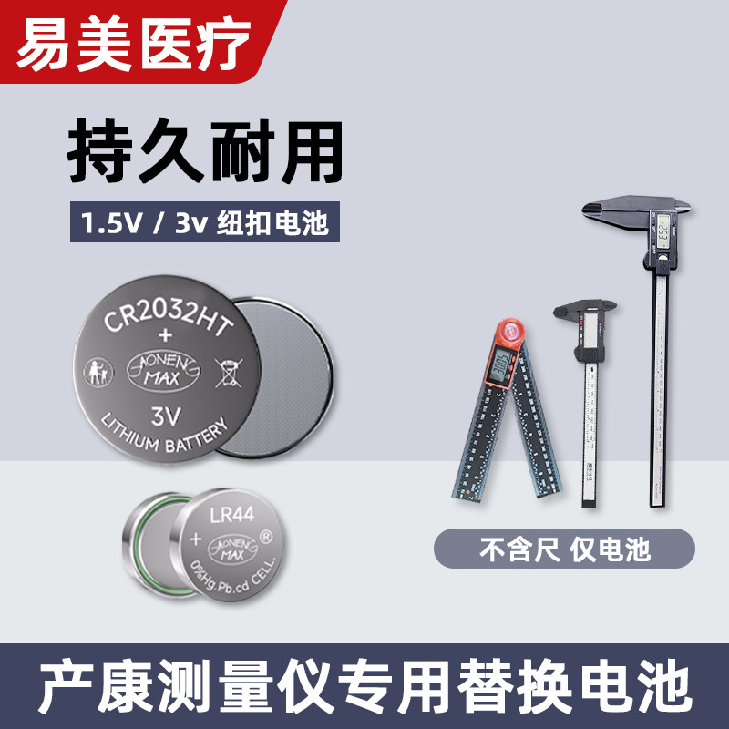 配套纽扣电池产康测量仪安全环保