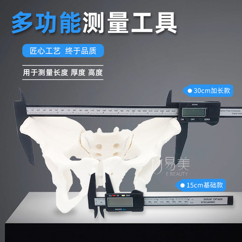 电子防水游标卡尺耻骨测量收纳包
