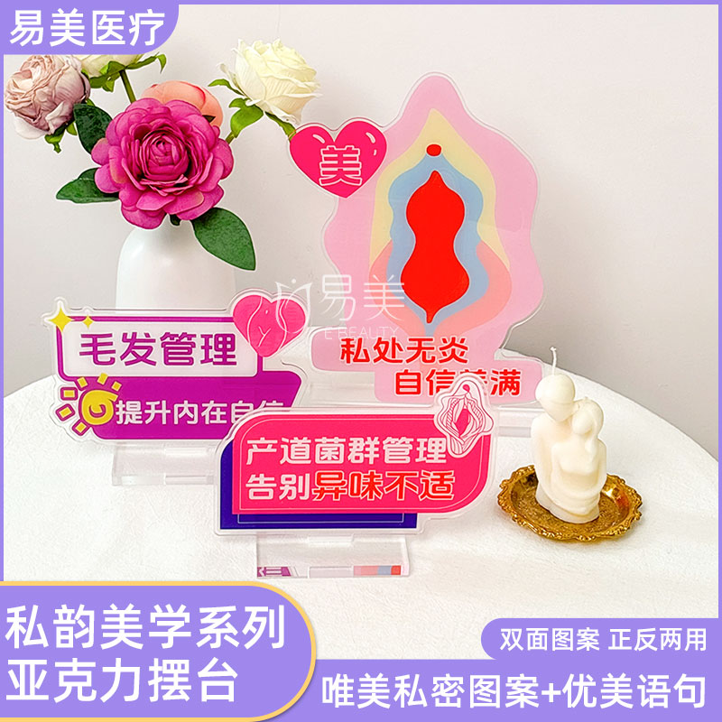 高透亚克力私密私韵美学摆台正面正常反面镜像直播间专用展示道具