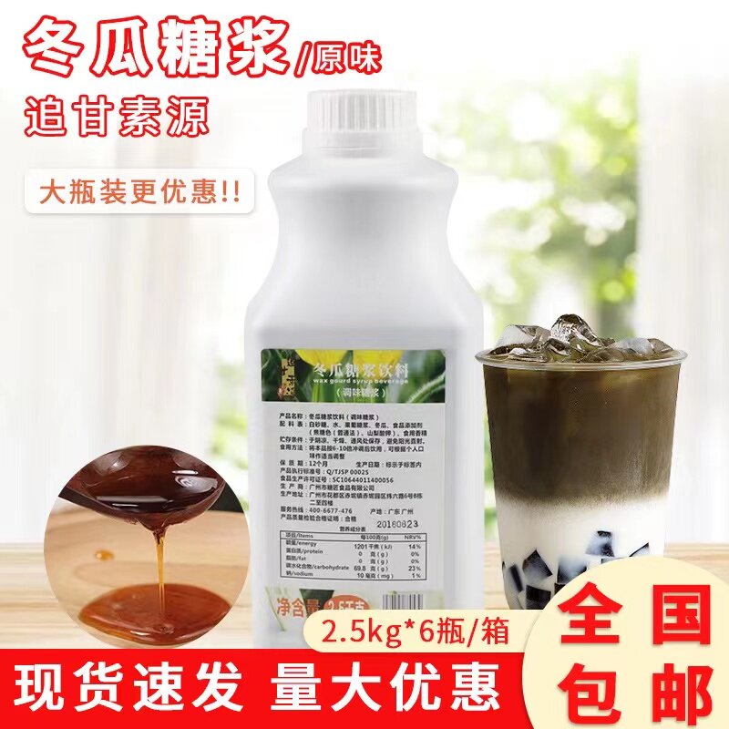 追甘素源糖匠冬瓜糖浆2.5kg大瓶实惠装烤奶专用糖浆奶茶专用原料