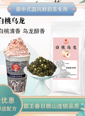 春水堂桃园芳白桃乌龙茶春日桃桃花田乌龙茶声声乌龙茶奶茶店专用