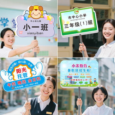 我们毕业了运动会手举牌定制校运会小学班级加油橡胶开幕式毕业幼儿园托管春游创意入场趣味班牌杆子读书会