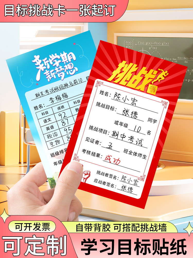 中考目标卡片贴纸定制高考学生励志学习桌贴座右铭挑战书目标激励