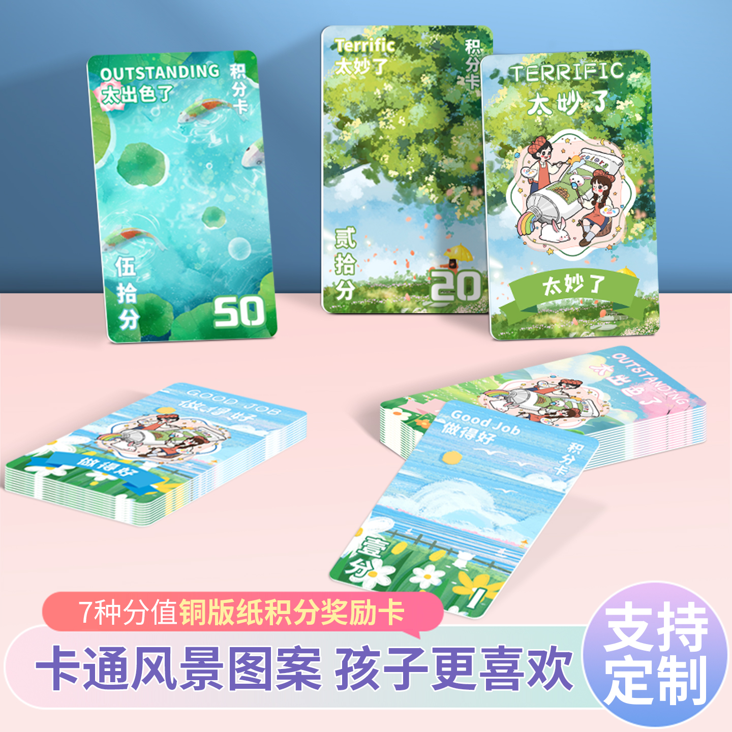 积分卡定制绘画奖励卡小学生用